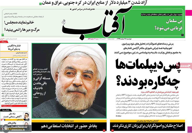 گزیده روزنامه های 18 اسفند 1399