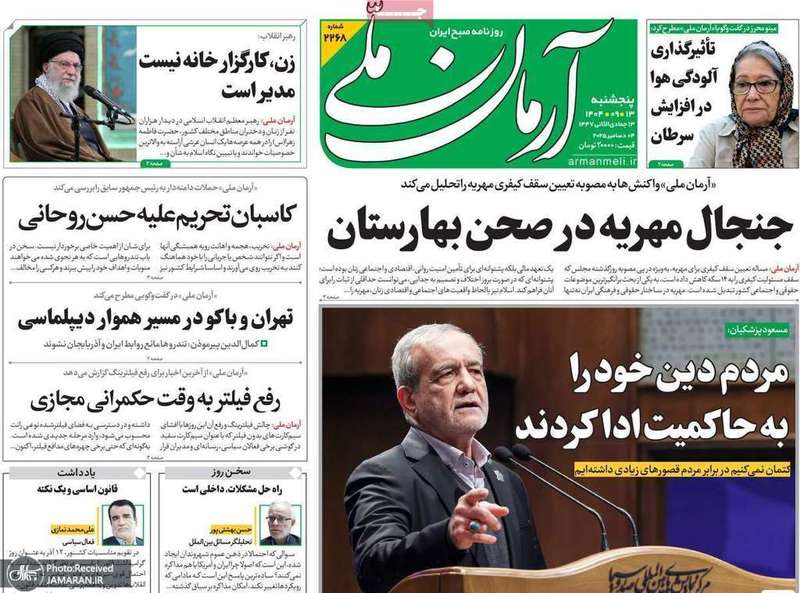 گزیده روزنامه های 13 آذر 1404