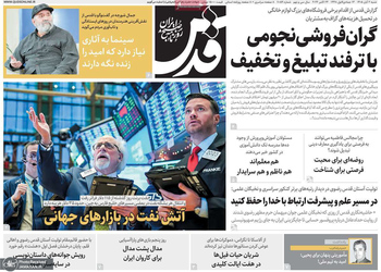 گزیده روزنامه های 1 آبان 1405 