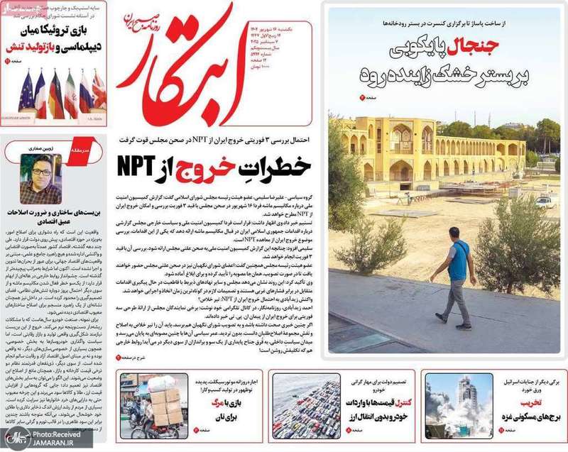 گزيده روزنامه های 16 شهریور 1404