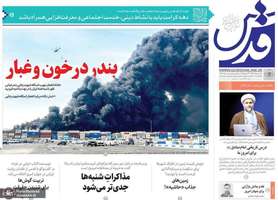 گزیده روزنامه های 7 اردیبهشت 1404