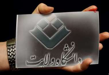 افزایش 25 درصدی اعتبارات عمرانی دانشگاه ولایت ایرانشهر