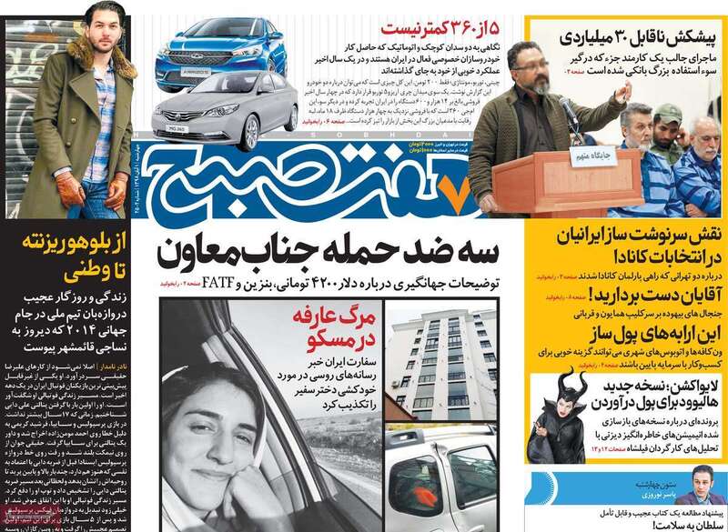 گزیده روزنامه های 1 آبان 1398 