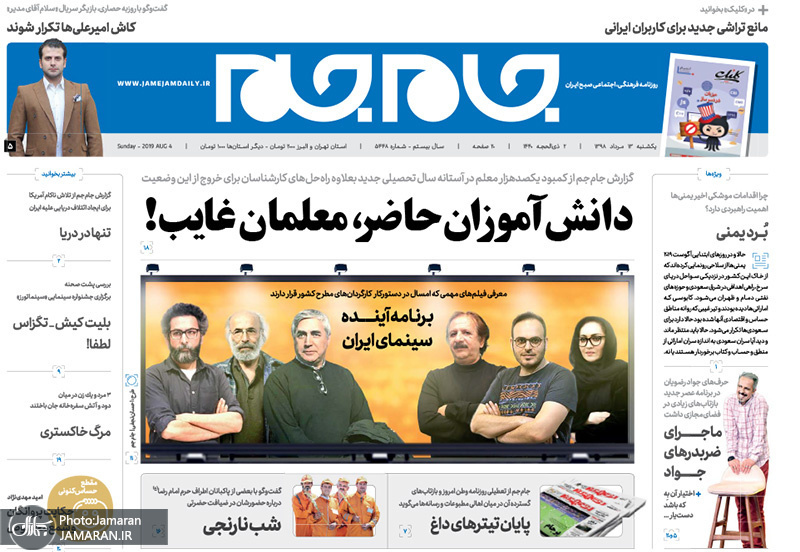 گزیده روزنامه های 13 مرداد 1398