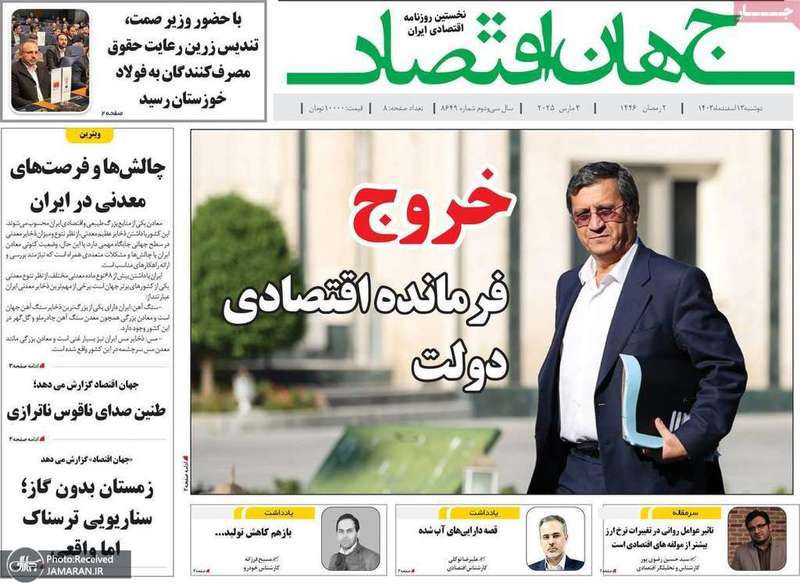گزیده روزنامه های 13 اسفند 1403