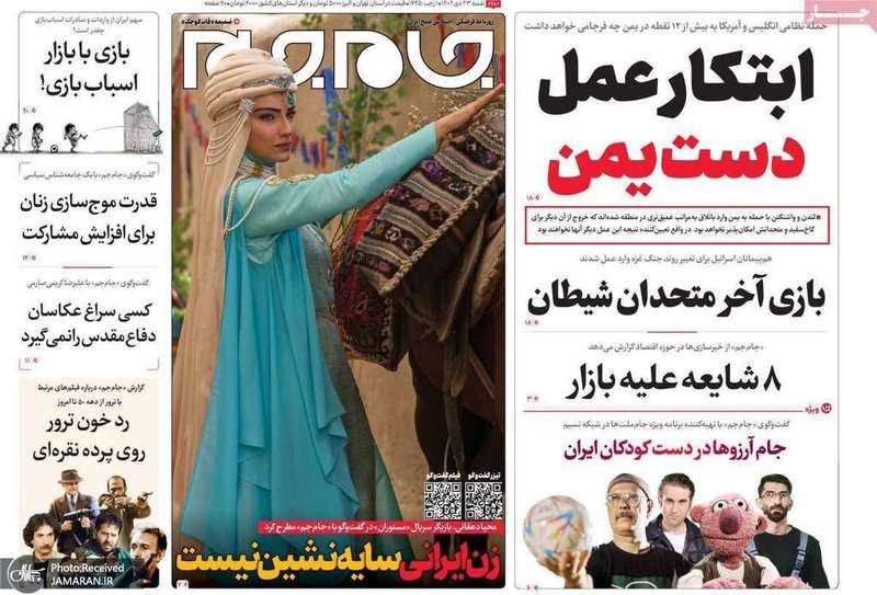 گزیده روزنامه هاى 23 دى 1402