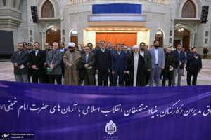 تجدید میثاق مدیران و کارکنان بنیاد مستضعفان انقلاب اسلامی با آرمان های امام خمینی (س)