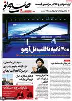 گزیده روزنامه های 17 خرداد 1402