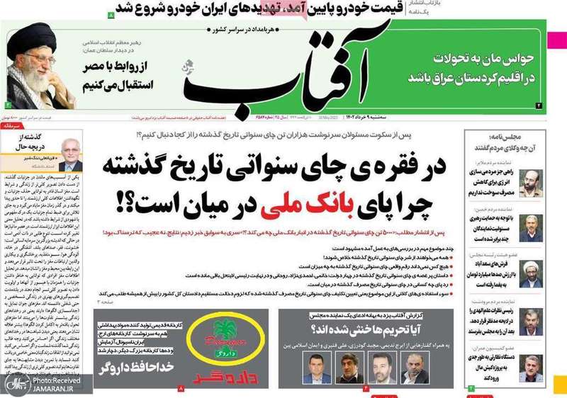 گزیده روزنامه های 9 خرداد 1402