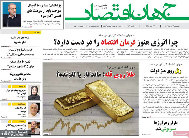 گزیده روزنامه های 16 دی 1404