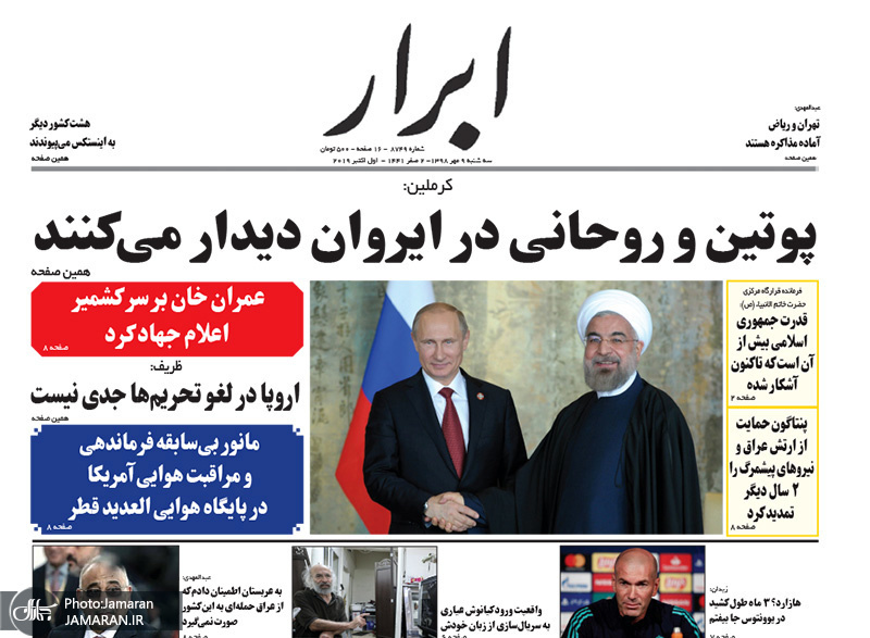 گزیده روزنامه های 9 مهر 1398