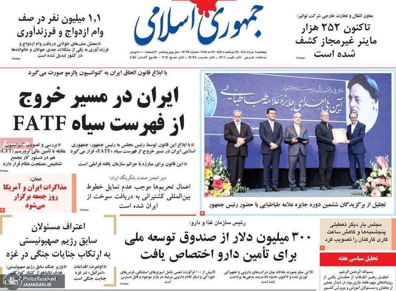 گزيده روزنامه های 1 خرداد 1404