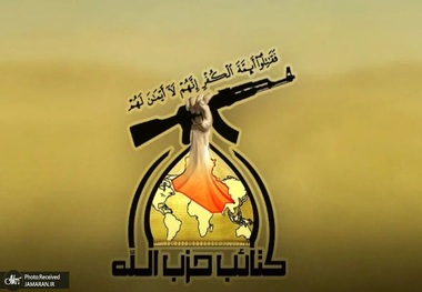 هشدار حزب‌الله عراق نسبت به تهدیدات آمریکا علیه ایران/  آمادگی‌های آمریکا برای هدف قرار دادن جمهوری اسلامی از مسیر سوریه و عبور از اقلیم کردستان عراق در حال افزایش است/ کردهای منطقه در هیچ‌گونه ماجراجویی نظامی که ایران را هدف قرار دهد، مشارکت نکنند