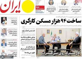 گزیده روزنامه های 24 شهریور 1404