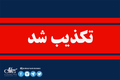 ادعای انفجار در قائمشهر تکذیب شد