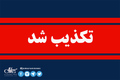 خبرگزاری دولت: تکذیب وجود پرونده در مورد ترور امام خمینی (س) از سوی وزارت اطلاعات