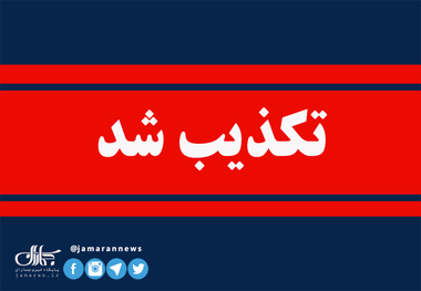 انفجار در سیریک تکذیب شد