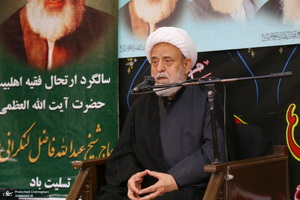 مراسم شهادت امام حسن مجتبی(ع) در بیت آیت الله العظمی فاضل لنکرانی(ره)