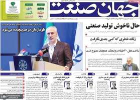 گزيده روزنامه های 30 اردیبهشت 1404