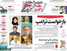 گزیده روزنامه های 23 مهر 1405 