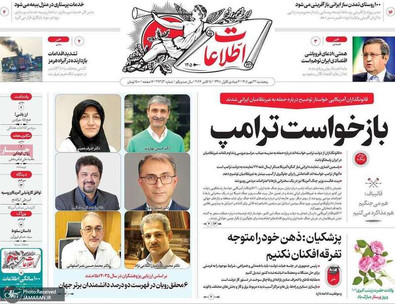 گزیده روزنامه های 23 مهر 1405 