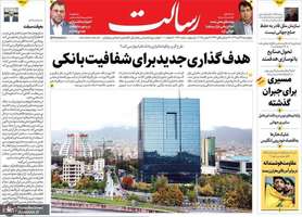 گزیده روزنامه های 28 آبان 1404