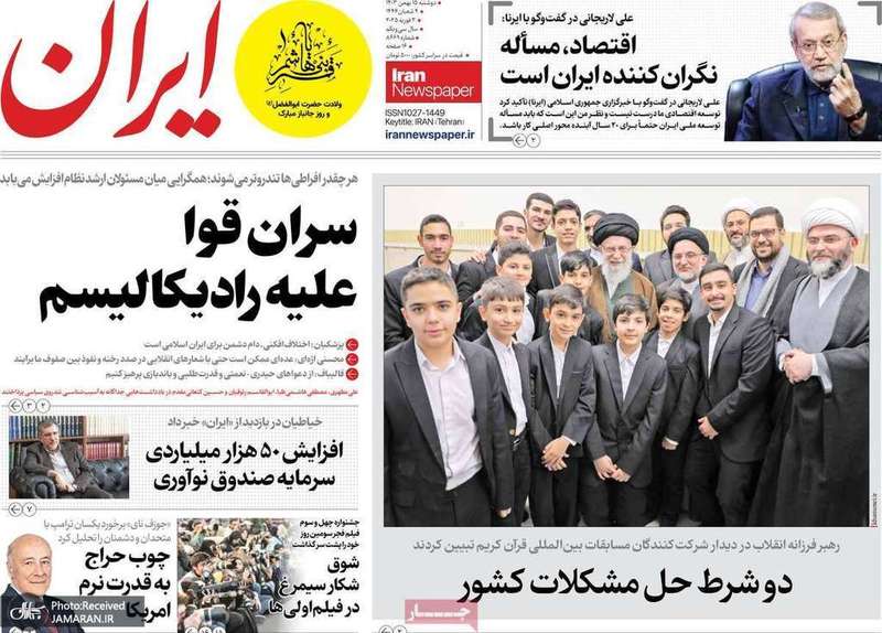گزیده روزنامه های 15 بهمن 1403