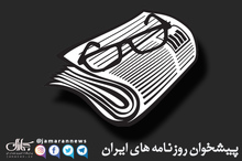 گزیده روزنامه های 17 خرداد 1401 