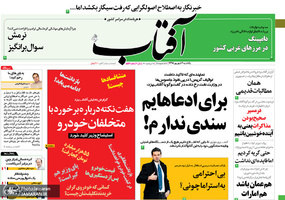 گزیده روزنامه های 4 شهریور 1398