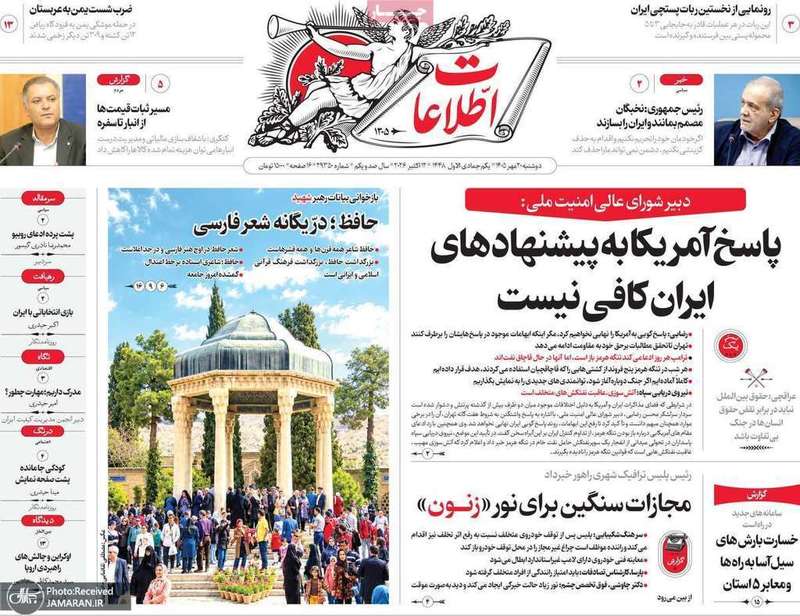 گزیده روزنامه های 20 مهر 1405