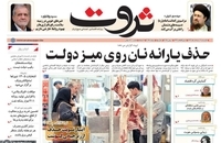 واکنش روزنامه ها به سخنان سید حسن خمینی (6)