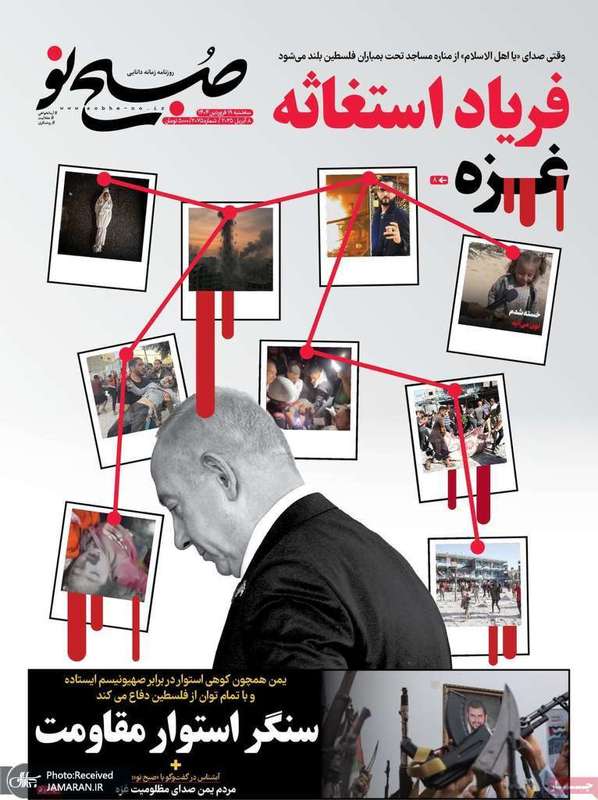 گزیده روزنامه های 19 فروردین 1404