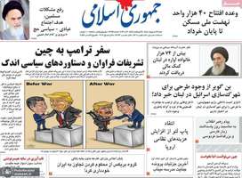 گزيده روزنامه های 26 اردیبهشت 1405