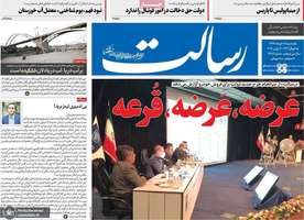گزیده روزنامه های 18 خرداد 1399