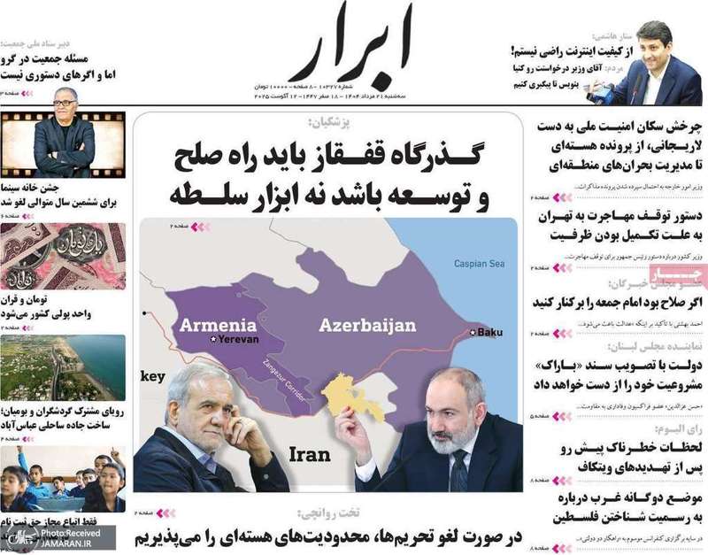 گزیده روزنامه های 21 مرداد 1404