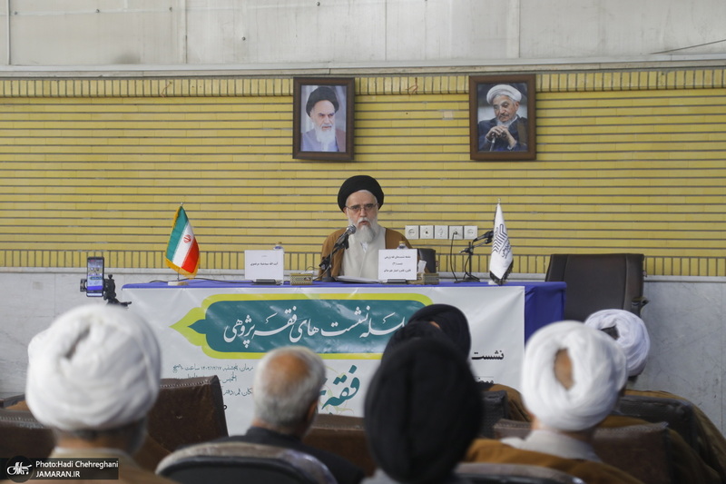 سومین نشست فقه پژوهشی با عنوان «قانون، قلمرو اعتبار علم حاکم»