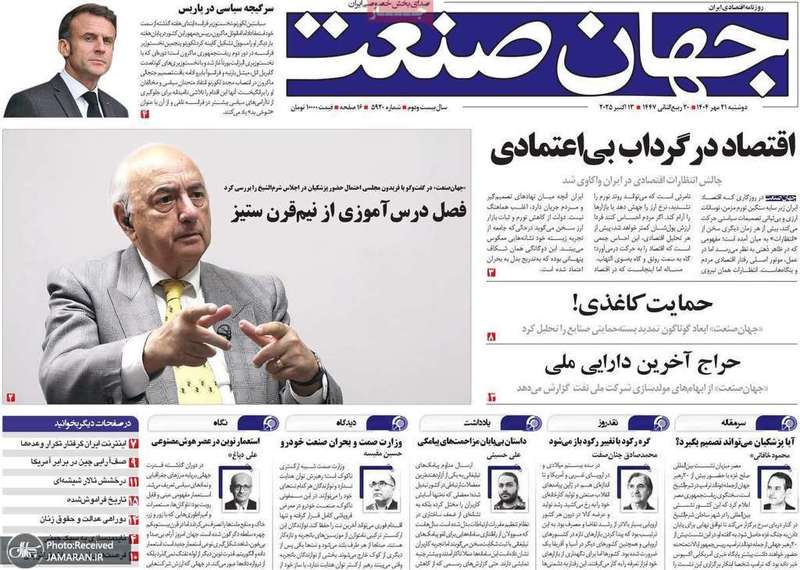 گزیده روزنامه های 21 مهر 1404