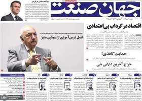 گزیده روزنامه های 21 مهر 1404