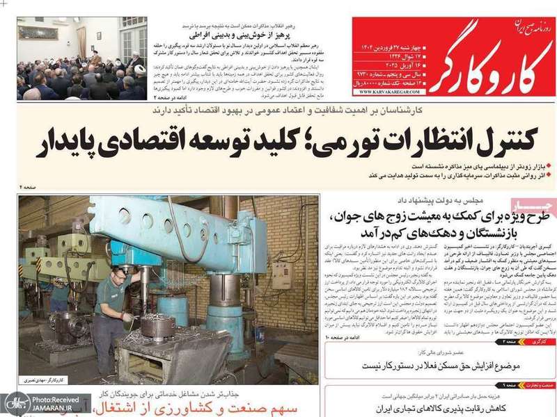 گزیده روزنامه های 27 فروردین 1404