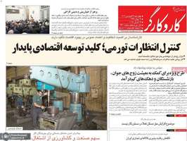 گزیده روزنامه های 27 فروردین 1404