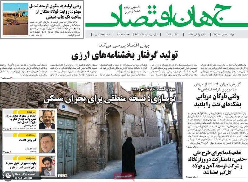 گزیده روزنامه های 15 مهر 1405