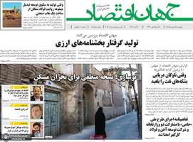 گزیده روزنامه های 15 مهر 1405