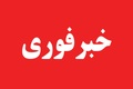 عملیات انهدام مهمات عمل‌نکرده در شرق تهران