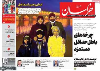 گزيده روزنامه های 15 آذر 1404