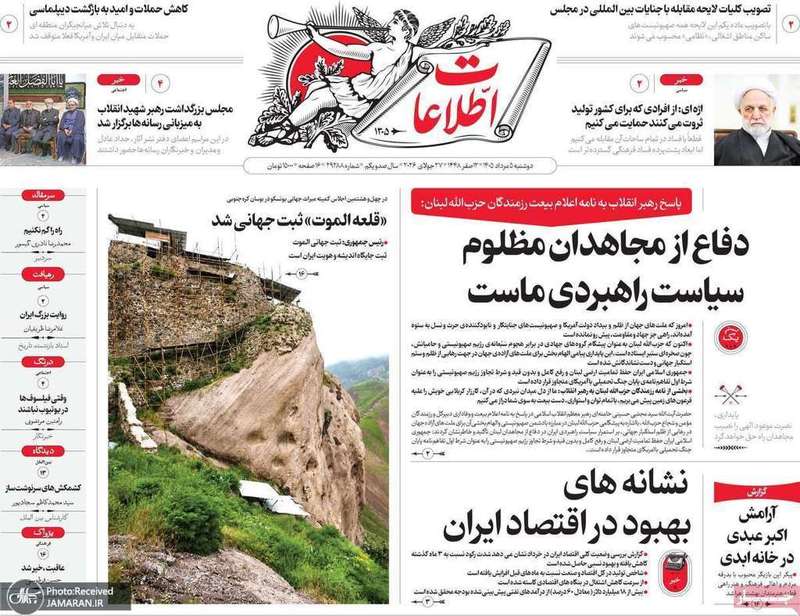 گزیده روزنامه های 5 مرداد 1405