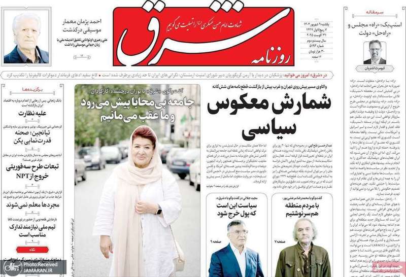 گزیده روزنامه های 9 شهریور 1404