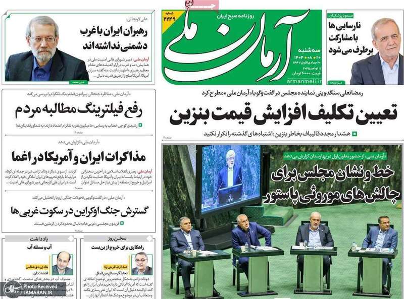 گزيده روزنامه هاى 20 آبان 1404