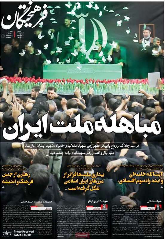 گزیده روزنامه های 13 تیر 1405