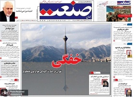 گزیده روزنامه های 25 آذر 1398