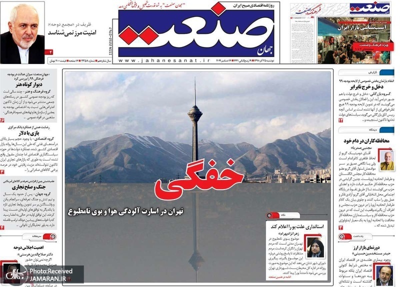 گزیده روزنامه های 25 آذر 1398